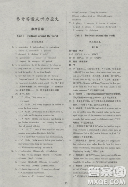 2018新课标单元测试卷人教版高中英语必修3参考答案 2018新课标单元测试卷人教版高中英语必修3参考答案