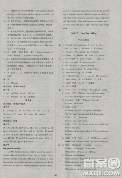 2018新课标单元测试卷人教版高中英语必修3参考答案 2018新课标单元测试卷人教版高中英语必修3参考答案