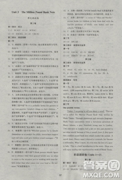 2018新课标单元测试卷人教版高中英语必修3参考答案 2018新课标单元测试卷人教版高中英语必修3参考答案