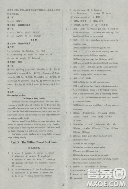 2018新课标单元测试卷人教版高中英语必修3参考答案 2018新课标单元测试卷人教版高中英语必修3参考答案