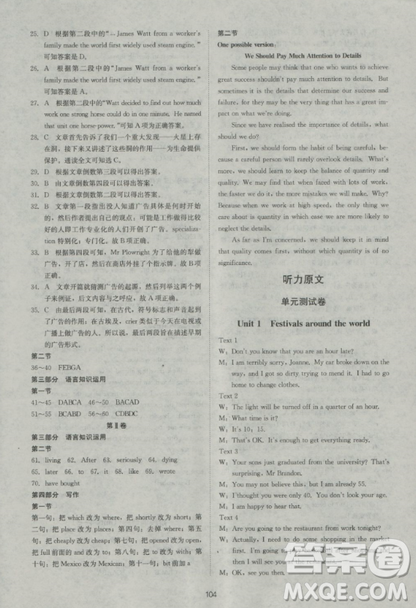 2018新课标单元测试卷人教版高中英语必修3参考答案 2018新课标单元测试卷人教版高中英语必修3参考答案