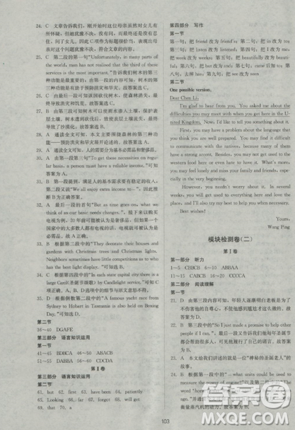 2018新课标单元测试卷人教版高中英语必修3参考答案 2018新课标单元测试卷人教版高中英语必修3参考答案
