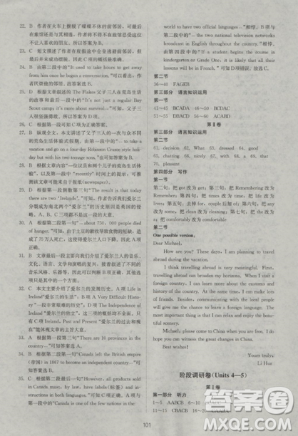 2018新课标单元测试卷人教版高中英语必修3参考答案 2018新课标单元测试卷人教版高中英语必修3参考答案