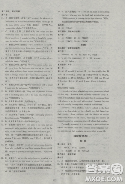 2018新课标单元测试卷人教版高中英语必修3参考答案 2018新课标单元测试卷人教版高中英语必修3参考答案