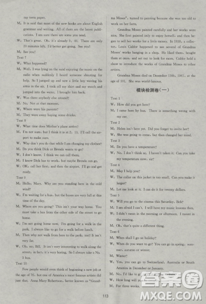 2018新课标单元测试卷人教版高中英语必修3参考答案 2018新课标单元测试卷人教版高中英语必修3参考答案