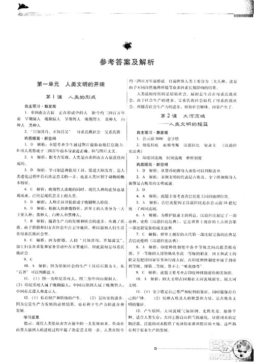 2018南方新课堂金牌学案人教版历史九年级上册参考答案