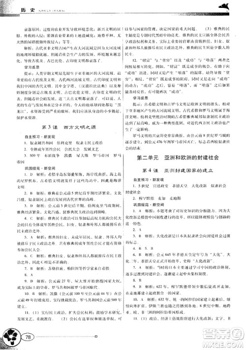 2018南方新课堂金牌学案人教版历史九年级上册参考答案
