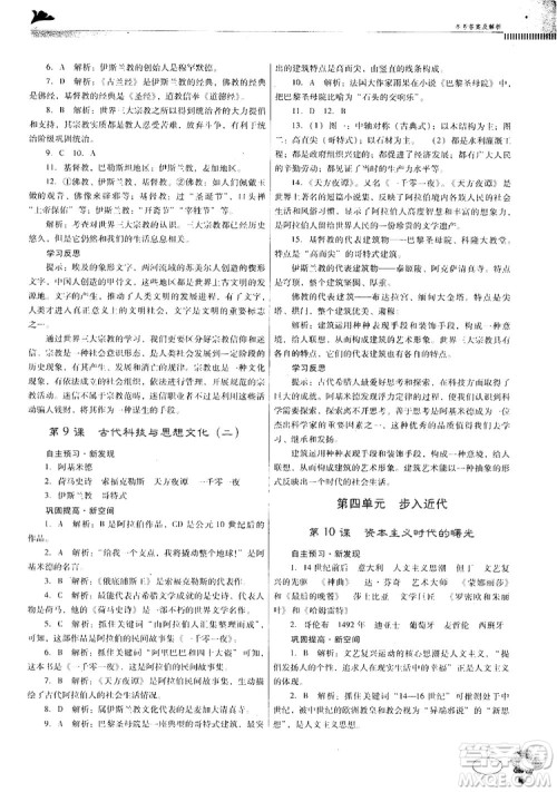 2018南方新课堂金牌学案人教版历史九年级上册参考答案