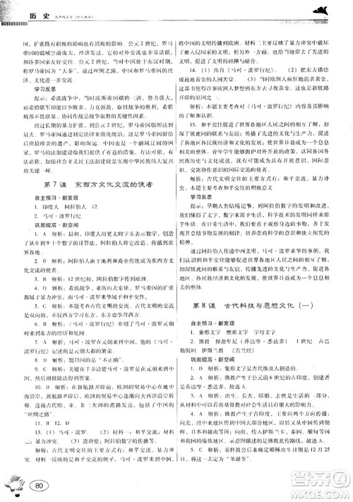 2018南方新课堂金牌学案人教版历史九年级上册参考答案