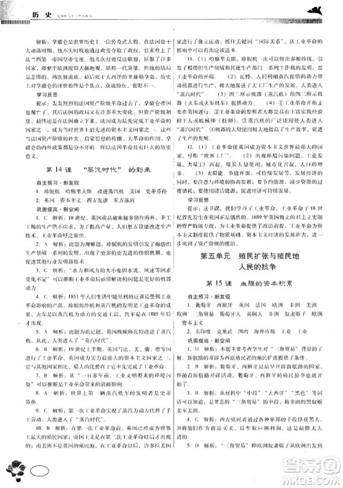 2018南方新课堂金牌学案人教版历史九年级上册参考答案