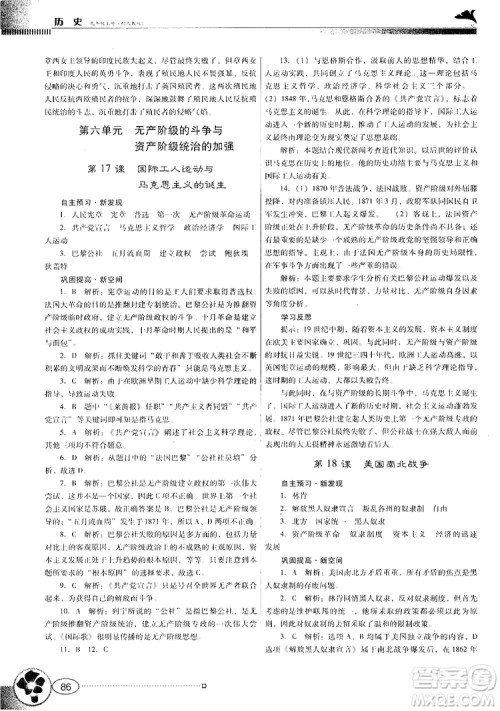 2018南方新课堂金牌学案人教版历史九年级上册参考答案