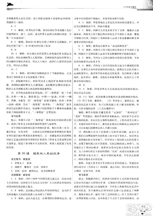 2018南方新课堂金牌学案人教版历史九年级上册参考答案