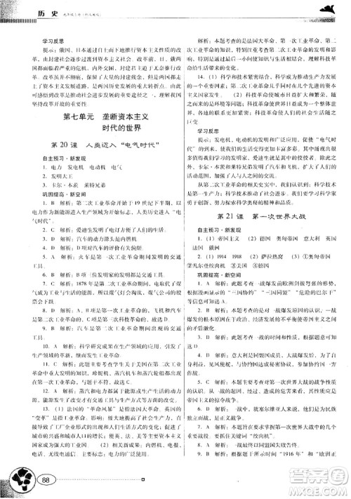2018南方新课堂金牌学案人教版历史九年级上册参考答案