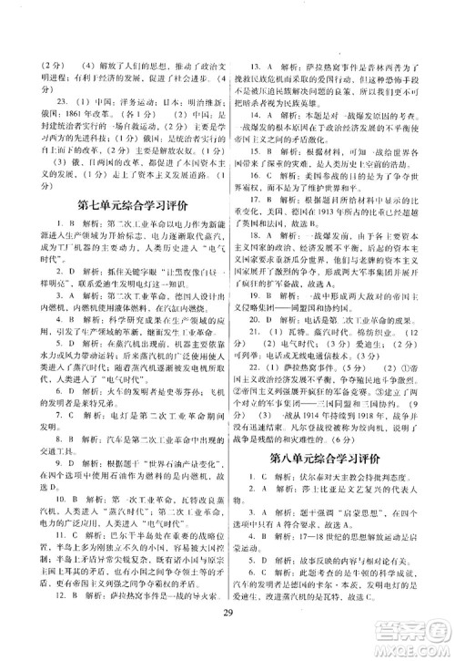 2018南方新课堂金牌学案人教版历史九年级上册参考答案