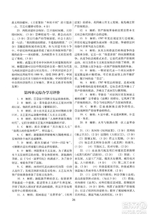 2018南方新课堂金牌学案人教版历史九年级上册参考答案