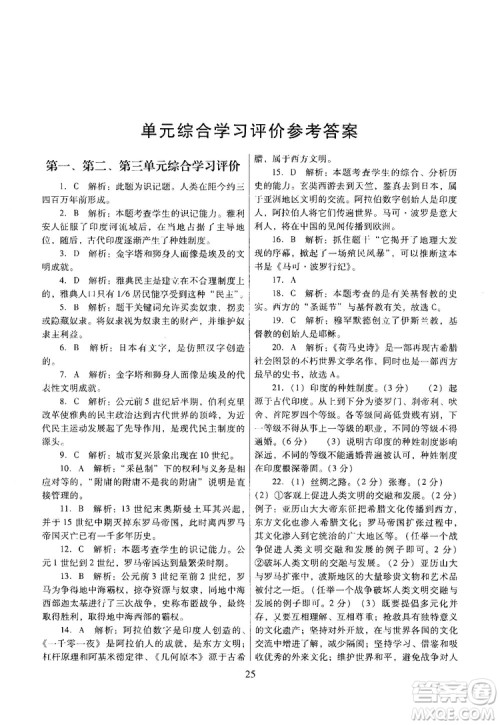 2018南方新课堂金牌学案人教版历史九年级上册参考答案