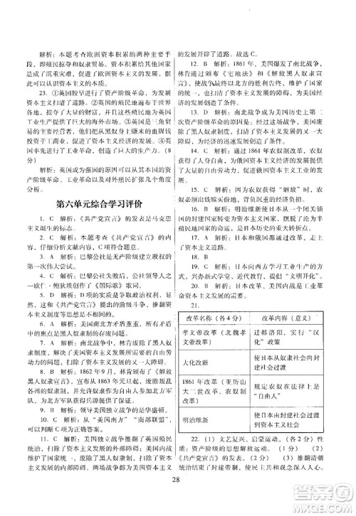 2018南方新课堂金牌学案人教版历史九年级上册参考答案