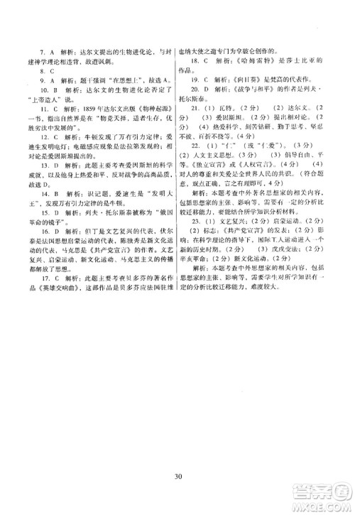 2018南方新课堂金牌学案人教版历史九年级上册参考答案