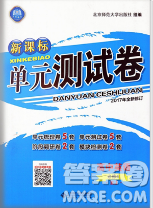 2018新课标单元测试卷人教版高中英语必修4参考答案