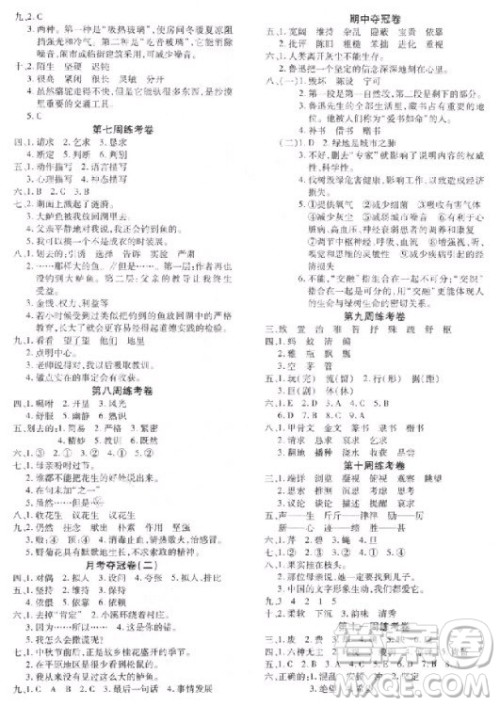 9787212054342宝贝计划2018年夺冠100分五年级语文上册人教版参考答案