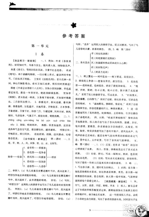 2018南方新课堂金牌学案七年级上册语文人教版参考答案