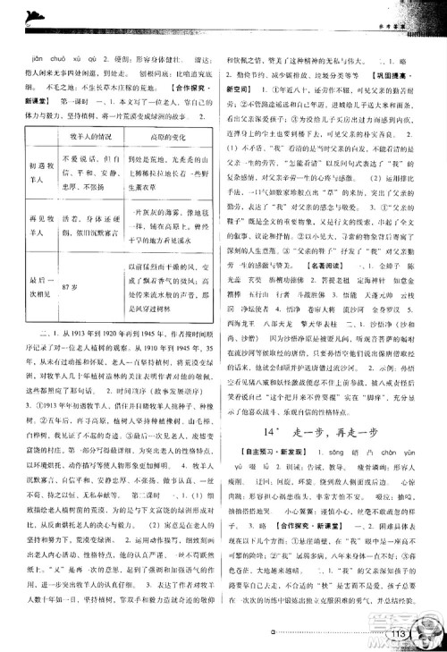2018南方新课堂金牌学案七年级上册语文人教版参考答案