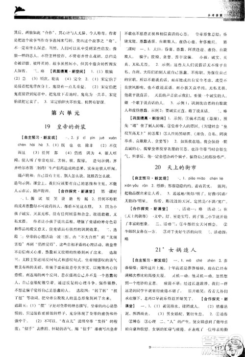 2018南方新课堂金牌学案七年级上册语文人教版参考答案