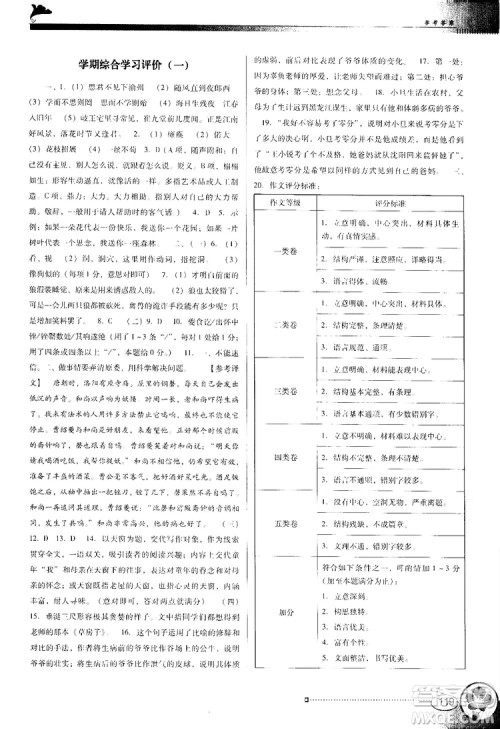 2018南方新课堂金牌学案七年级上册语文人教版参考答案