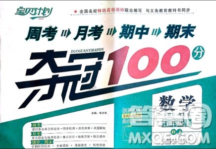 9787212054199宝贝计划2018年夺冠100分五年级数学上册人教版参考答案