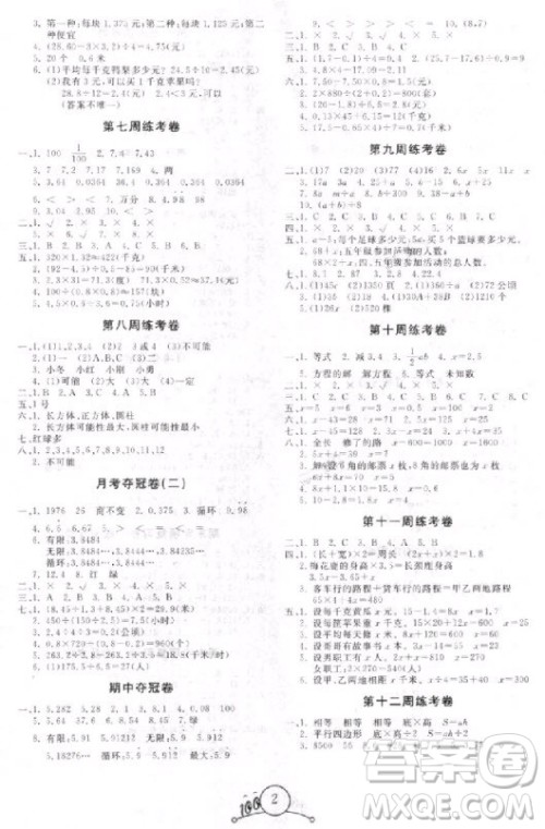 9787212054199宝贝计划2018年夺冠100分五年级数学上册人教版参考答案