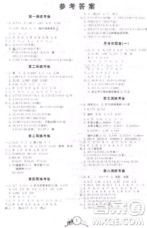 9787212054199宝贝计划2018年夺冠100分五年级数学上册人教版参考答案