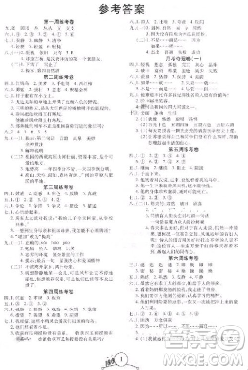 9787212054328宝贝计划2018年夺冠100分六年级语文上册人教版参考答案 9787212054328宝贝计划2018年夺冠100分六年级语文上册人教版参考答案