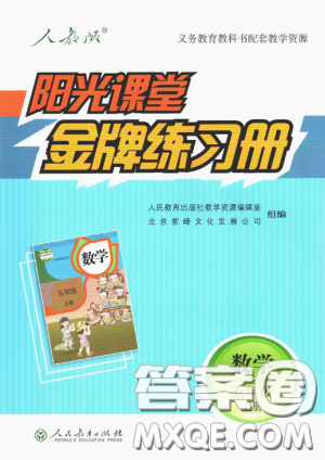 2018秋新版阳光课堂金牌练习册五年级数学上册人教版参考答案 2018秋新版阳光课堂金牌练习册五年级数学上册人教版参考答案