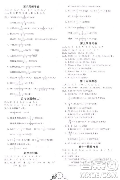 9787212054168宝贝计划2018年夺冠100分六年级数学上册人教版参考答案