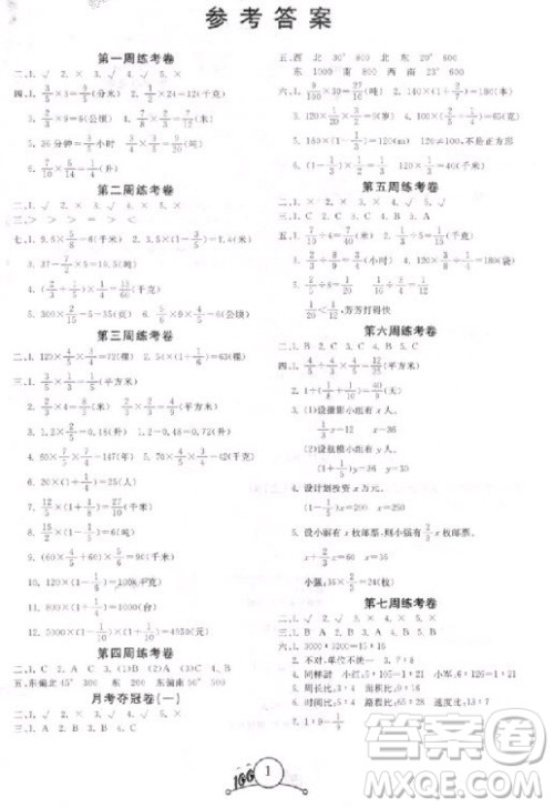 9787212054168宝贝计划2018年夺冠100分六年级数学上册人教版参考答案