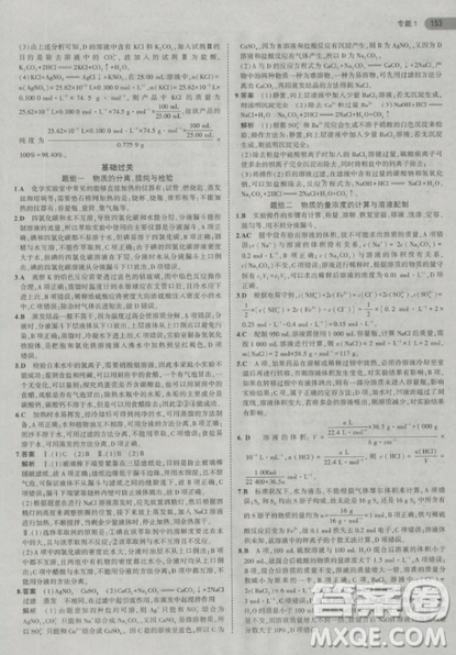 2019曲一线5年高考3年模拟苏教版高中化学必修1参考答案