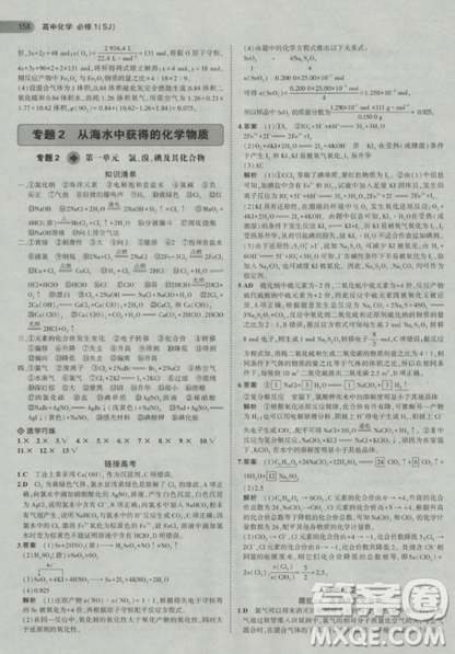 2019曲一线5年高考3年模拟苏教版高中化学必修1参考答案 2019曲一线5年高考3年模拟苏教版高中化学必修1参考答案