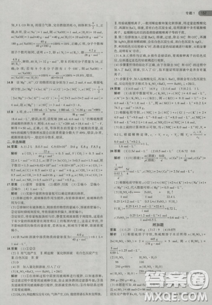 2019曲一线5年高考3年模拟苏教版高中化学必修1参考答案