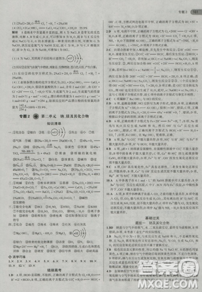 2019曲一线5年高考3年模拟苏教版高中化学必修1参考答案