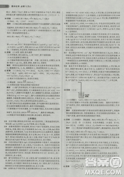 2019曲一线5年高考3年模拟苏教版高中化学必修1参考答案