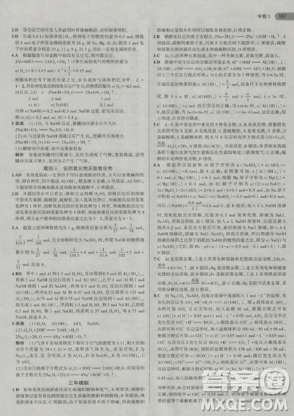 2019曲一线5年高考3年模拟苏教版高中化学必修1参考答案