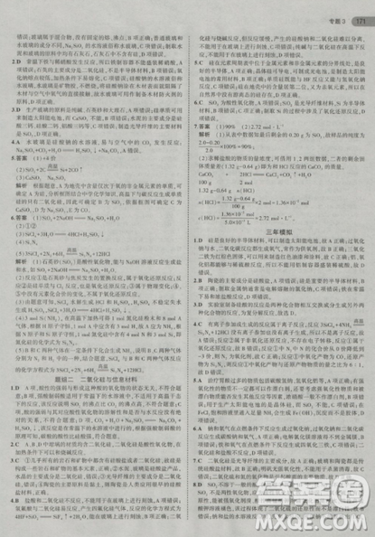 2019曲一线5年高考3年模拟苏教版高中化学必修1参考答案