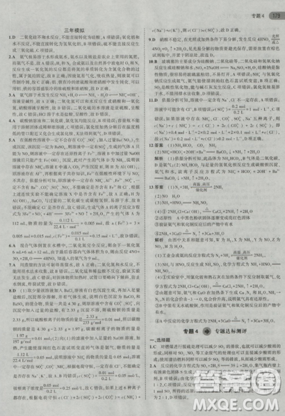 2019曲一线5年高考3年模拟苏教版高中化学必修1参考答案 2019曲一线5年高考3年模拟苏教版高中化学必修1参考答案
