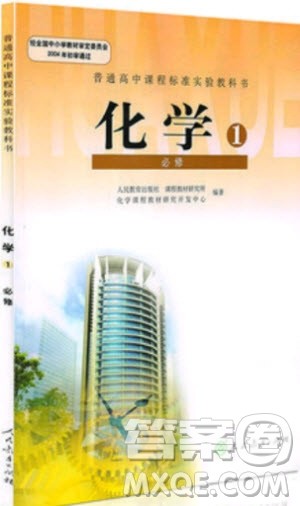 2018年高中化学必修1人教版教材答案