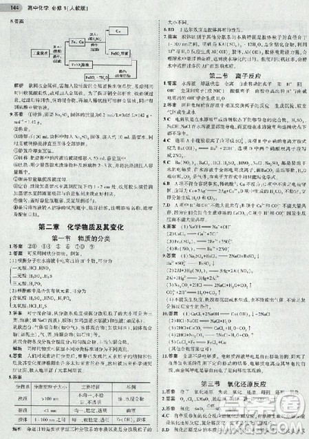 2018年高中化学必修1人教版教材答案