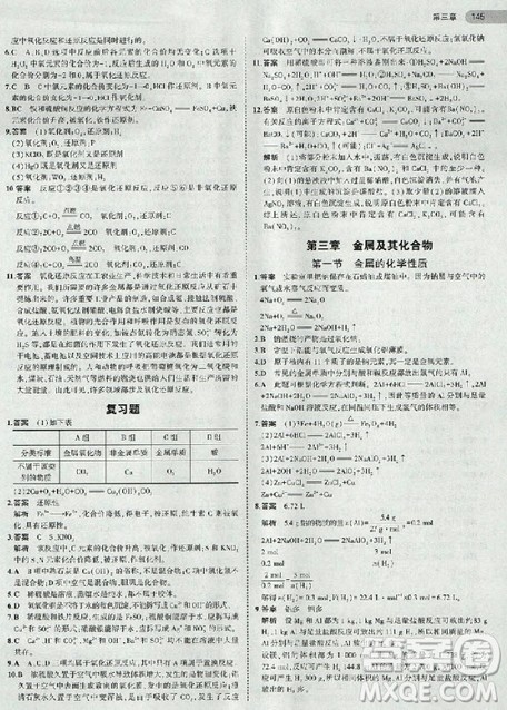 2018年高中化学必修1人教版教材答案