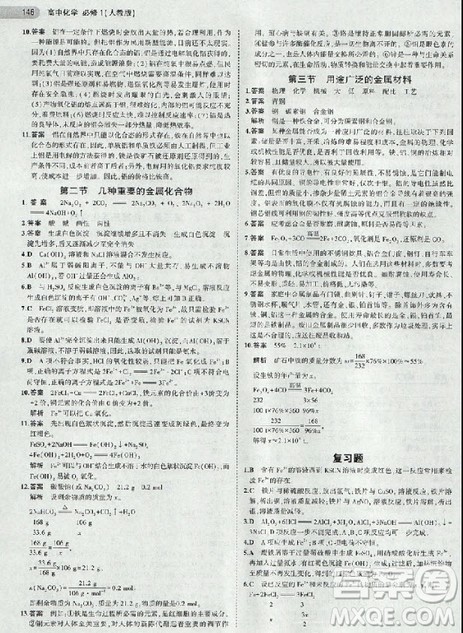 2018年高中化学必修1人教版教材答案