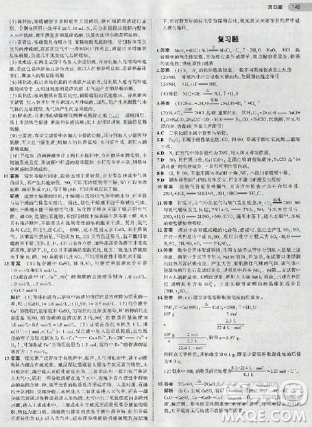 2018年高中化学必修1人教版教材答案