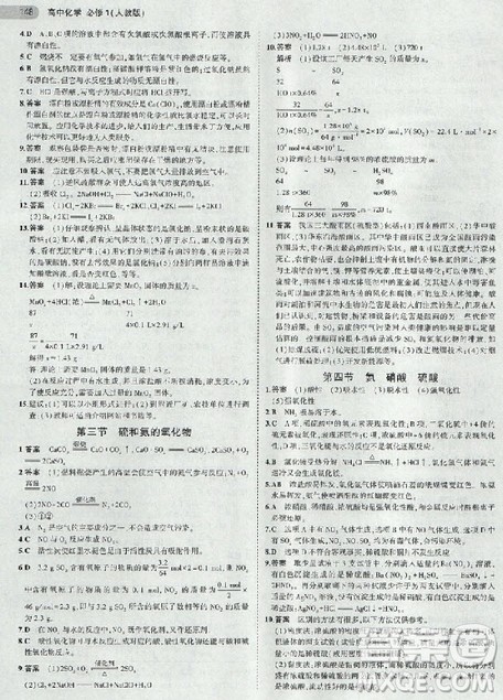 2018年高中化学必修1人教版教材答案