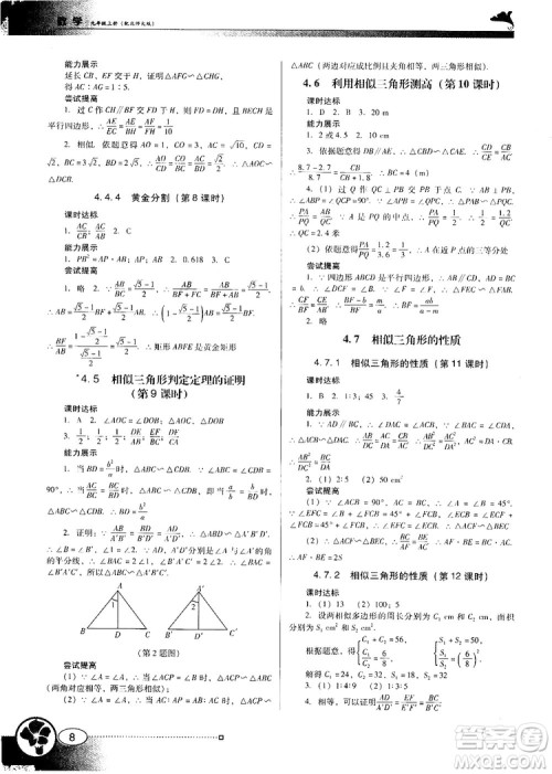 2018北师大版BS南方新课堂金牌学案数学九年级上册参考答案